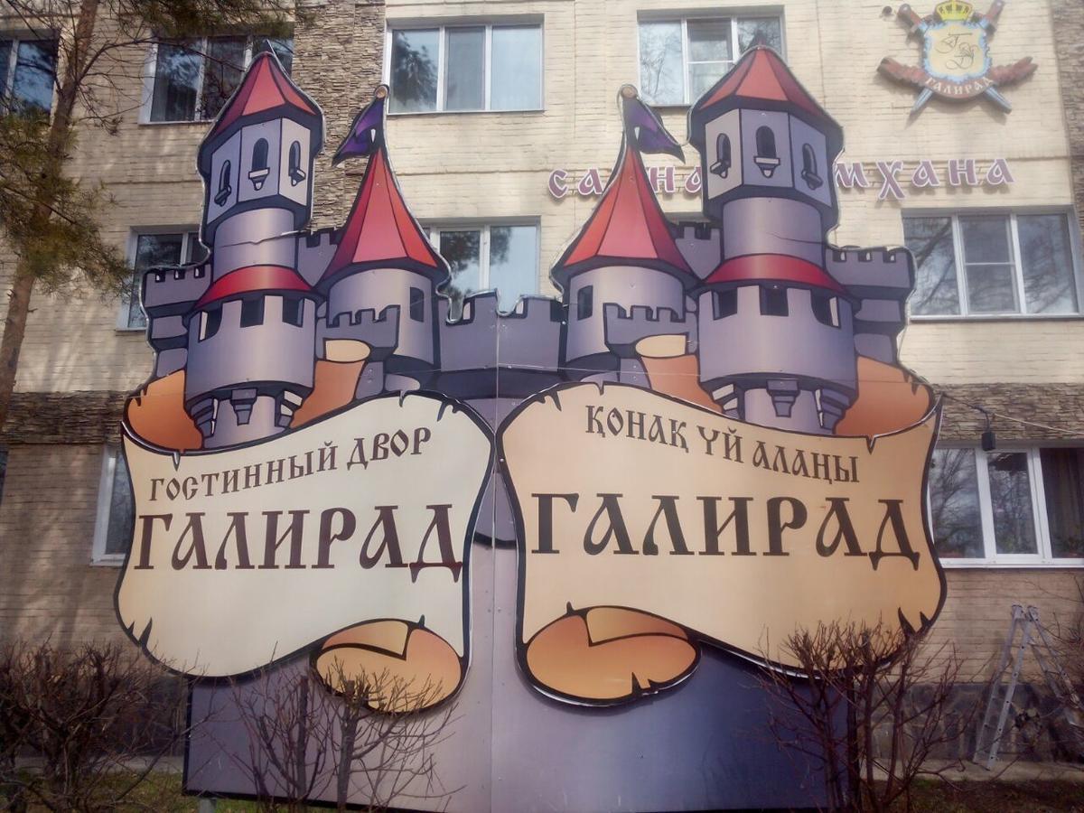 Galirad Hotel Ustʼ-Kamenogorsk Exterior foto